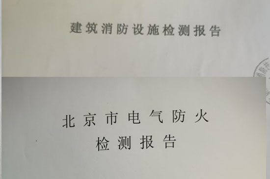 消防檢測報告的質(zhì)保期是多久檢測后設備故障的責任界定分析