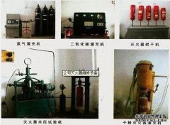 北京滅火器維修、滅火器年檢